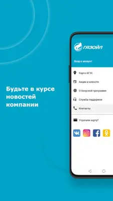 Газойл android App screenshot 5